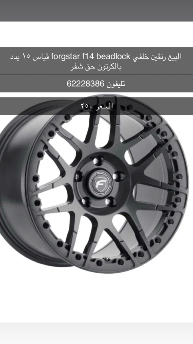 رنقات forgestar f14
