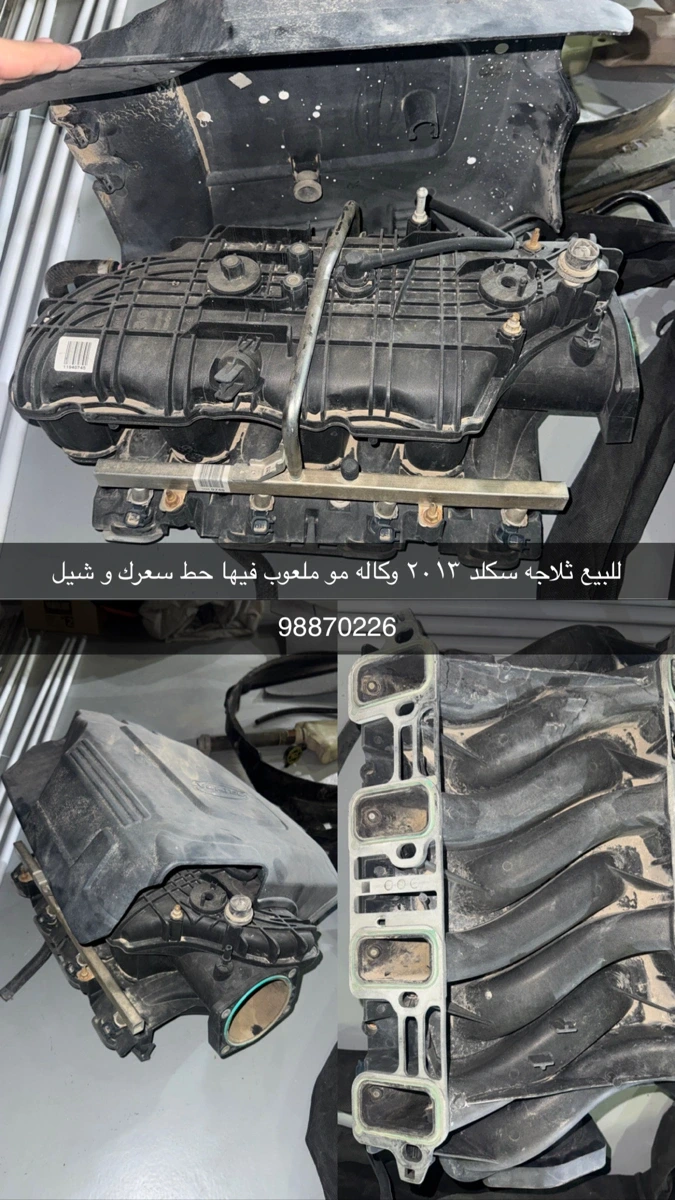 ثلاجه سكلد