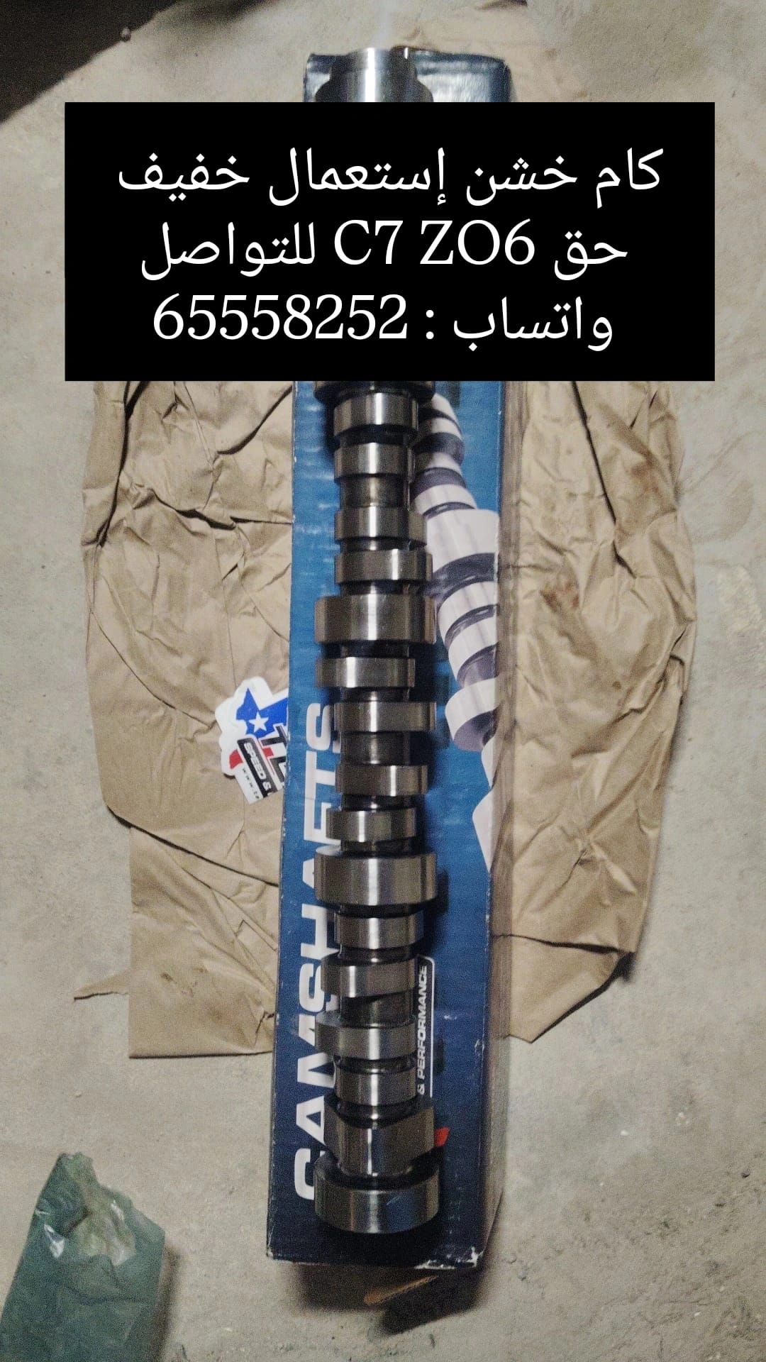  zo6 كام خشن