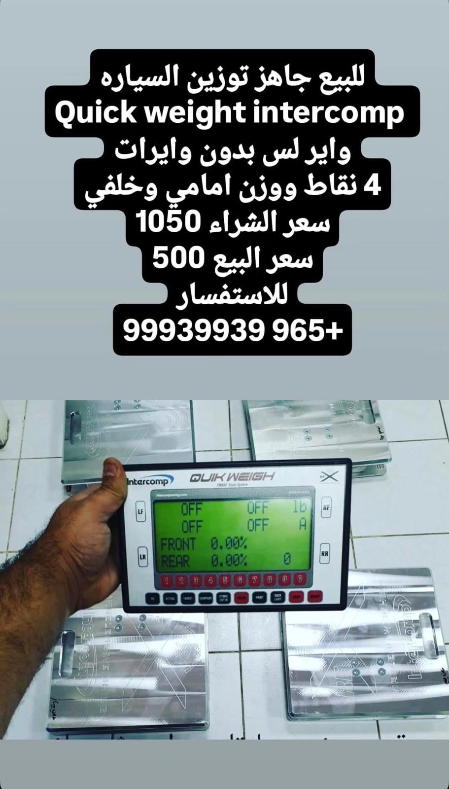 جهاز توزين السيارة