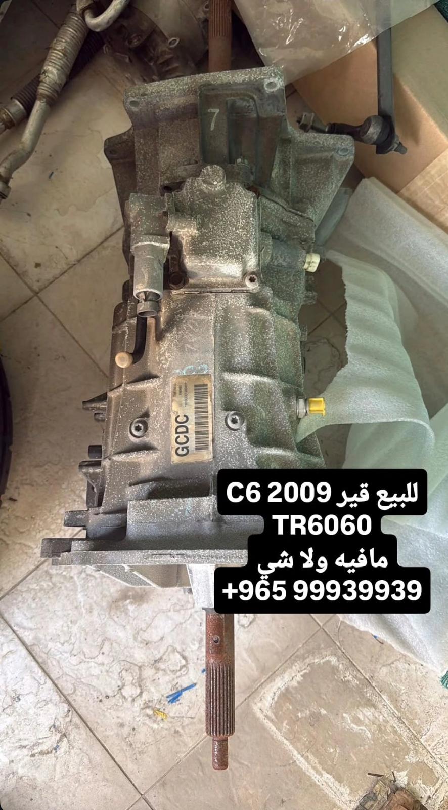 قير TR6060