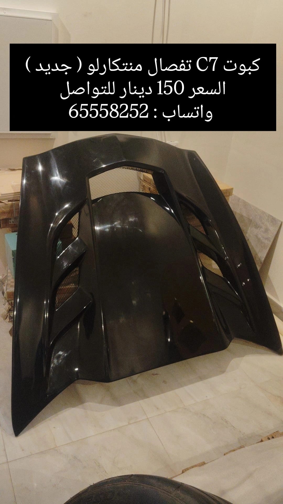كبوت C7