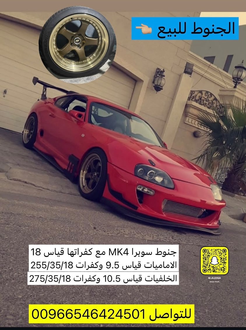 جنوط سوبرا 18