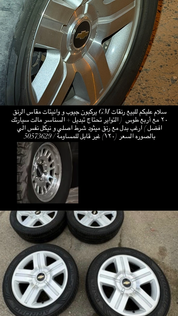 رنقات مقاس ٢٠