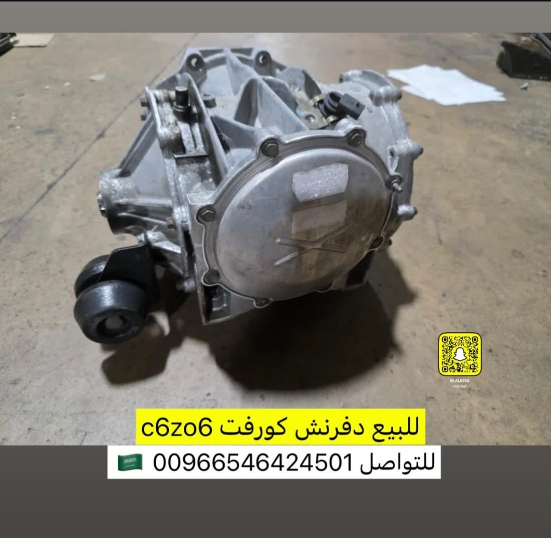 دفرنشل C6 Z06