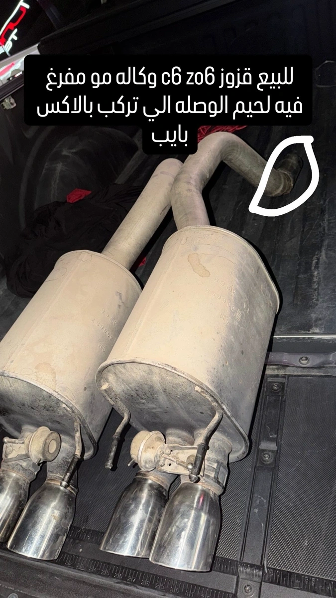 للبيع قزوز C6 zo6 وكاله