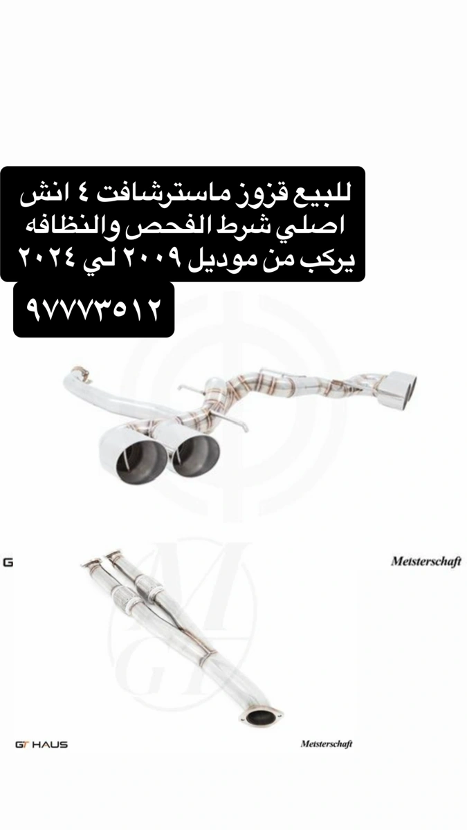 قزوز مع وايبايب