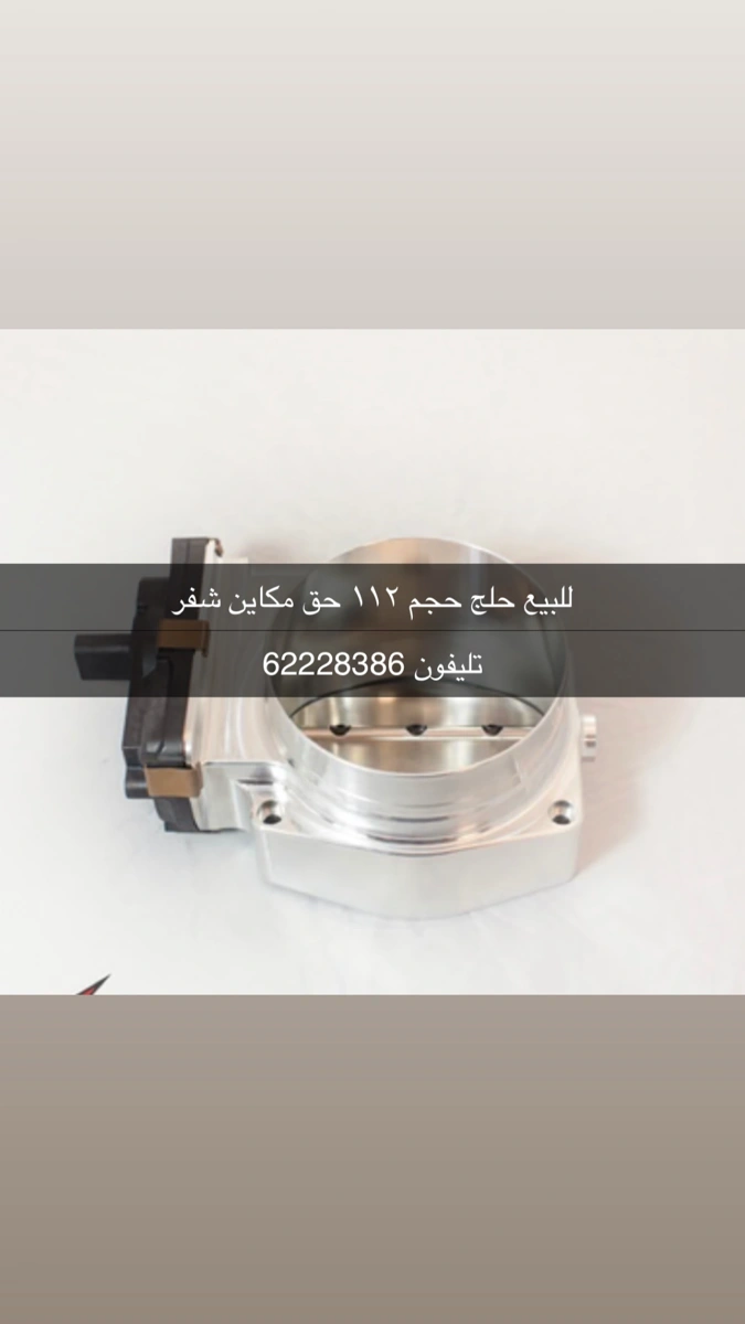للبيع حلج ١١٢