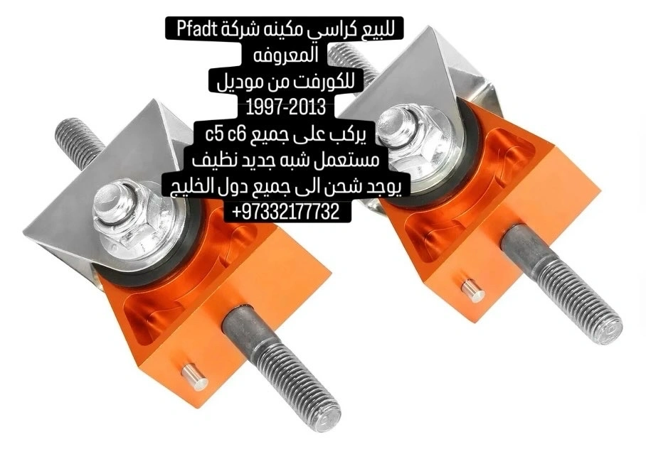 للبيع كرسي مكينه Pfadt